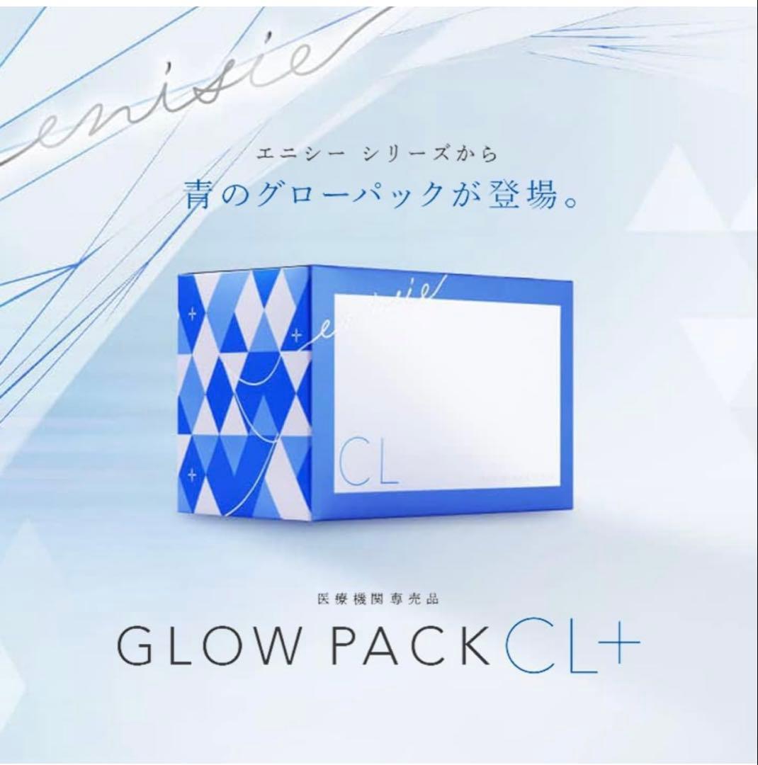 エニシー グローパックCL+