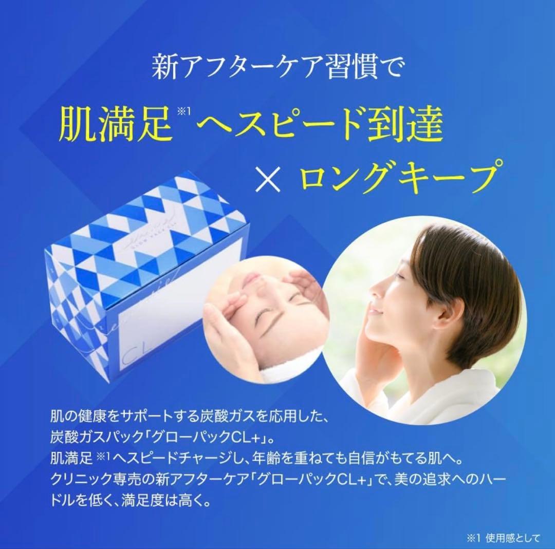 エニシー グローパックCL+