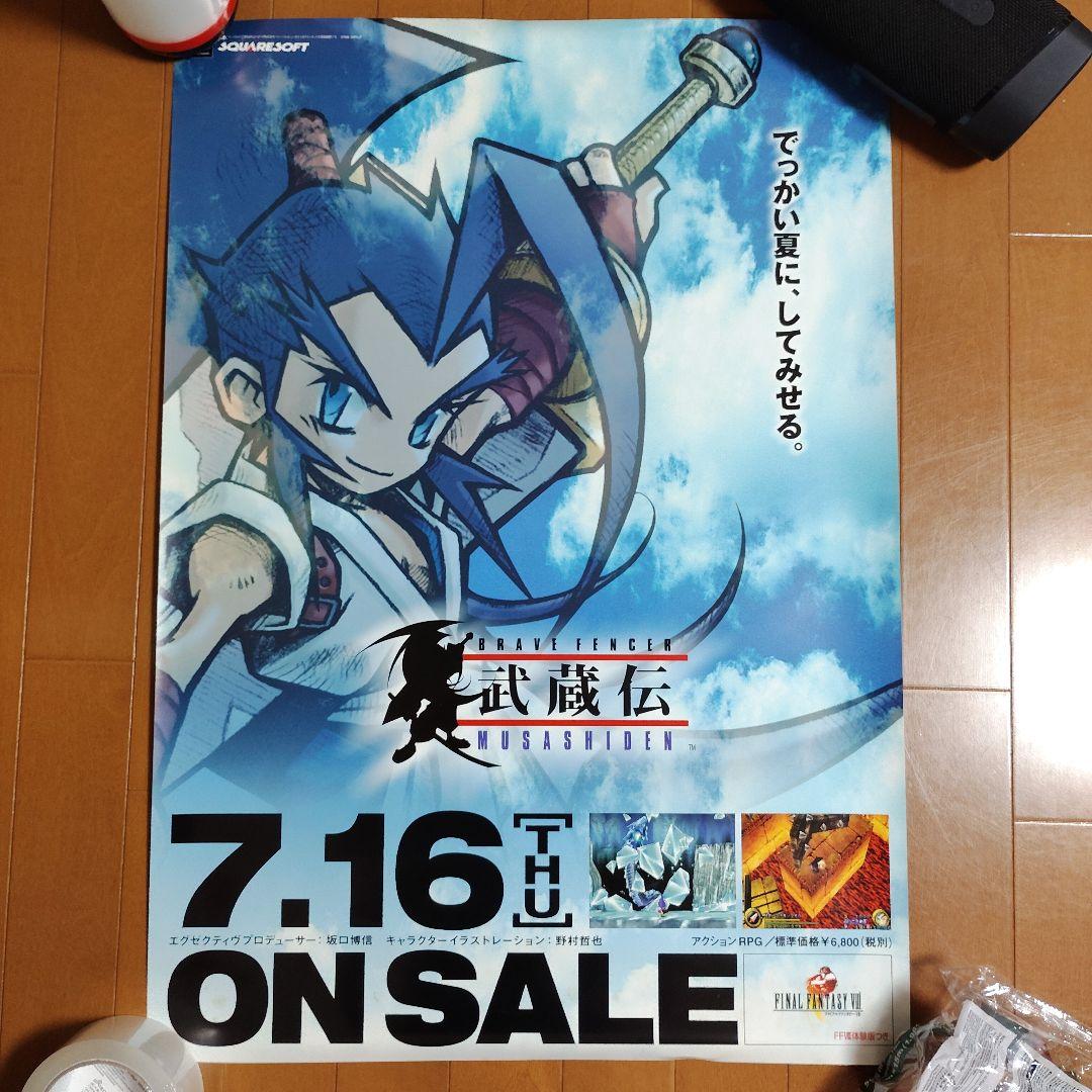 ブレイヴフェンサー 武蔵伝＆FINAL FANTASY VIII　ポスターセット