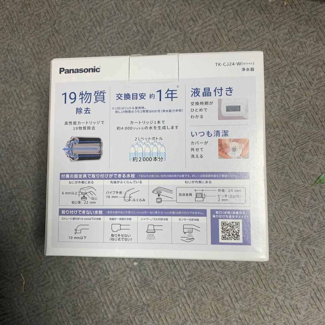 K505 Panasonic TK-CJ24-W 蛇口用浄水器 未使用品