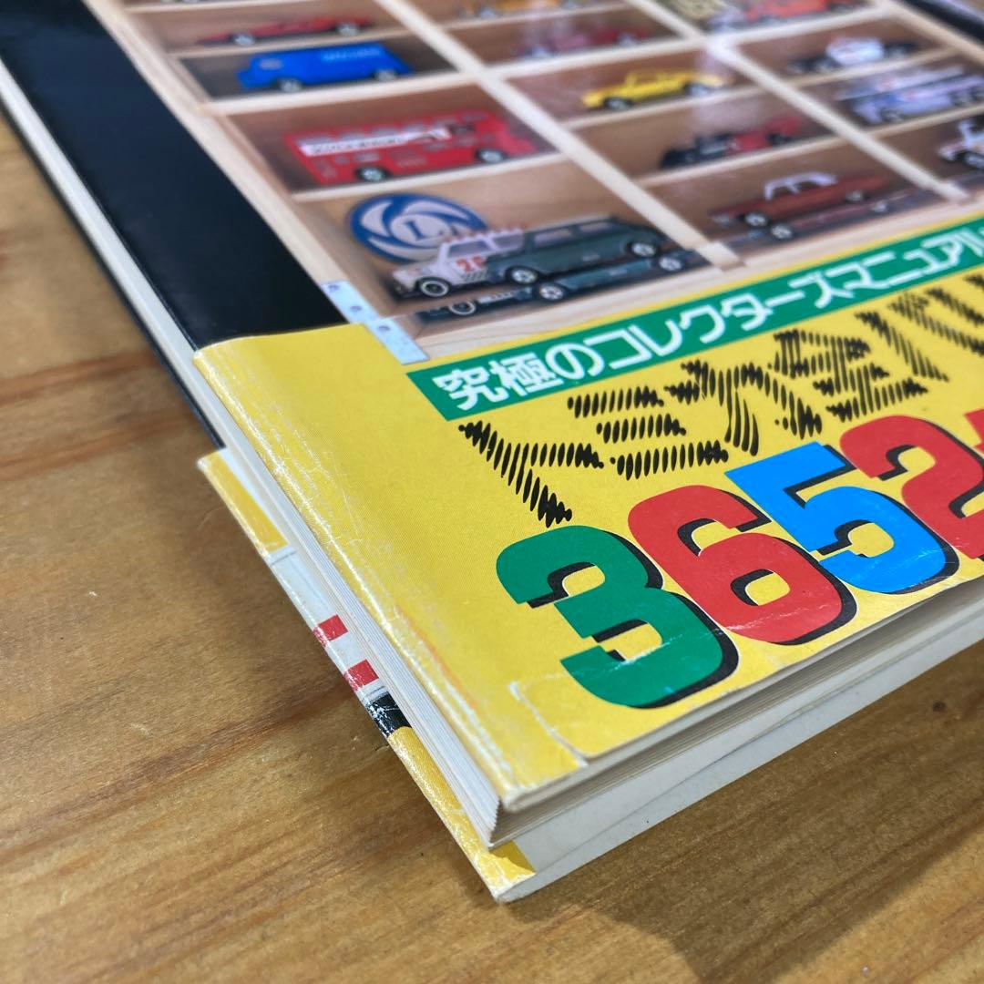 ミニカー大百科 トミカコレクション