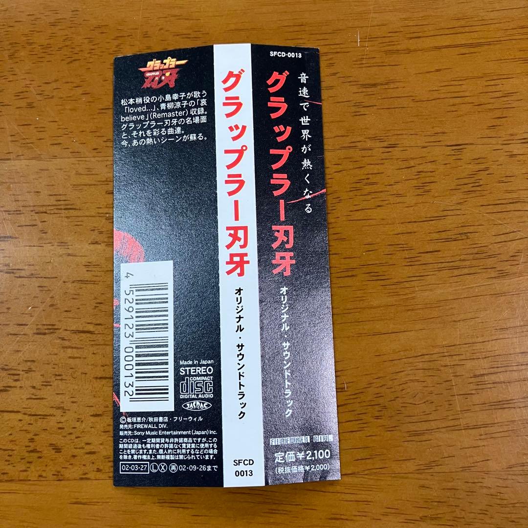 「グラップラー刃牙」オリジナル・サウンドトラック