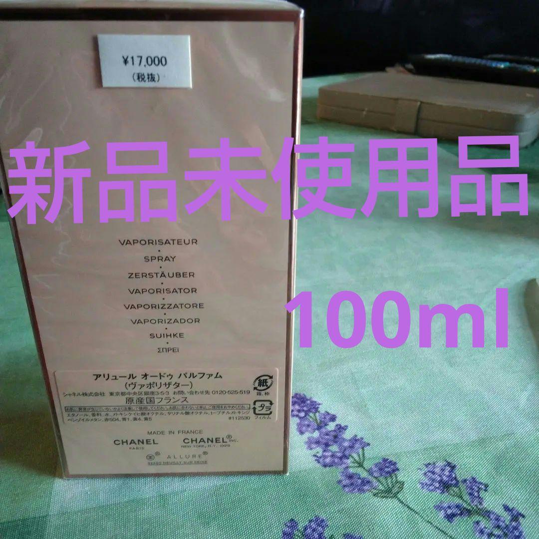 本日限定価格ALLURE CHANEL Eau de Parfum　100ml