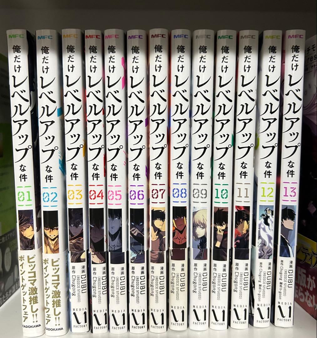 俺だけレベルアップな件01～13巻