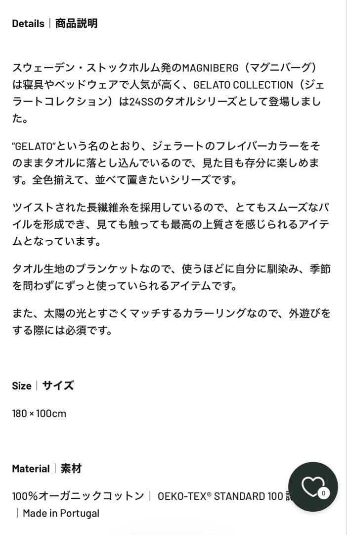 布団・毛布 MAGNIBERG GELATO TOWEL BLANKET