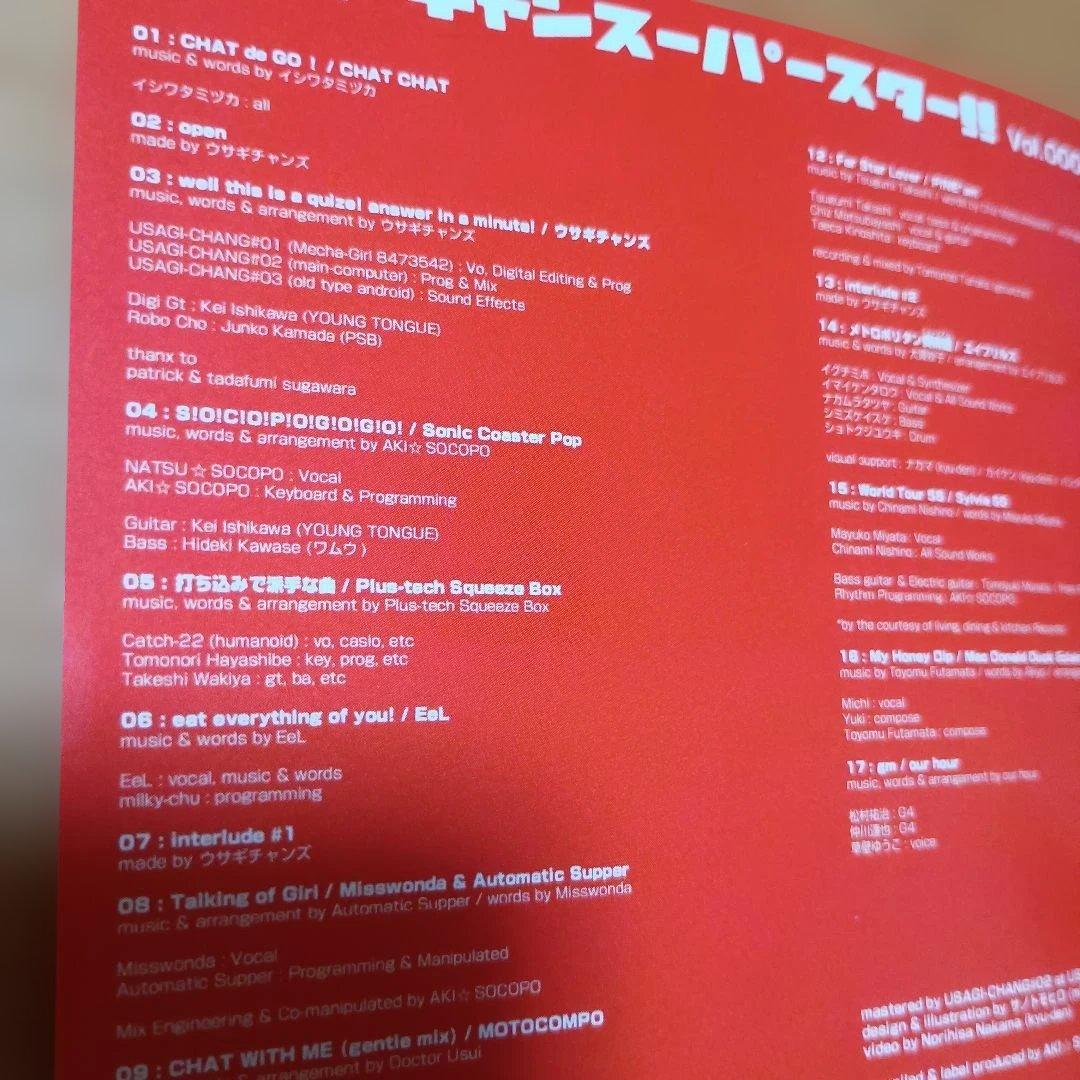 CD 　ウサギチャンスーパースター!!