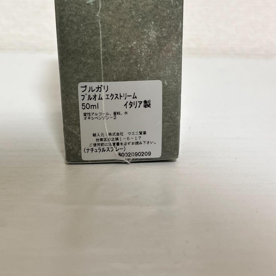 【新品未開封】ブルガリ プールオム エクストリーム オードトワレ 香水 50ml