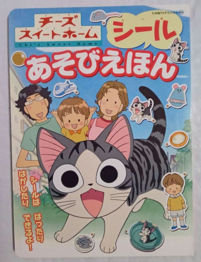 チーズスイートホーム　絵本　CD　7冊　写真集　シール