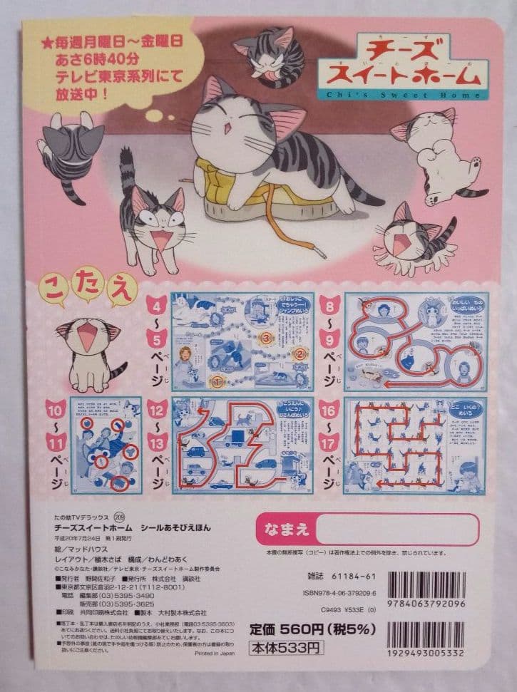 チーズスイートホーム　絵本　CD　7冊　写真集　シール