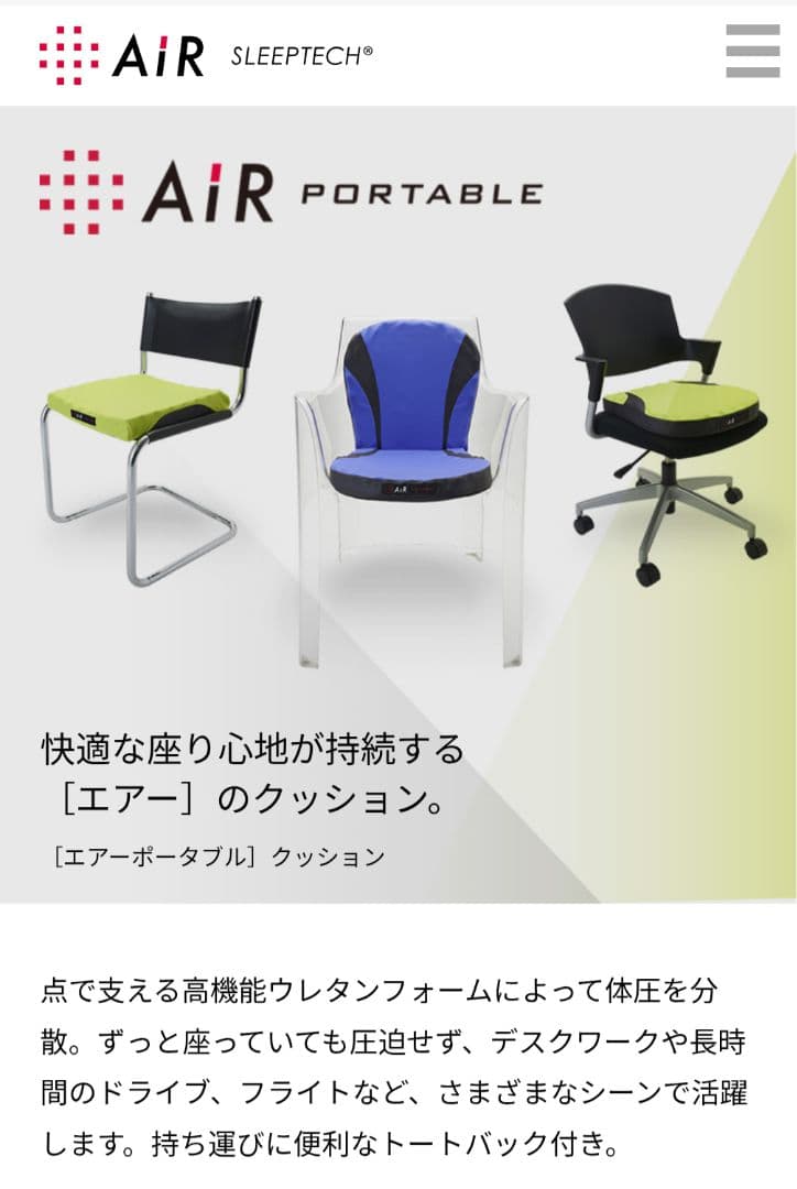 新品未使用 nishikawa 西川 エアーポータブルクッション