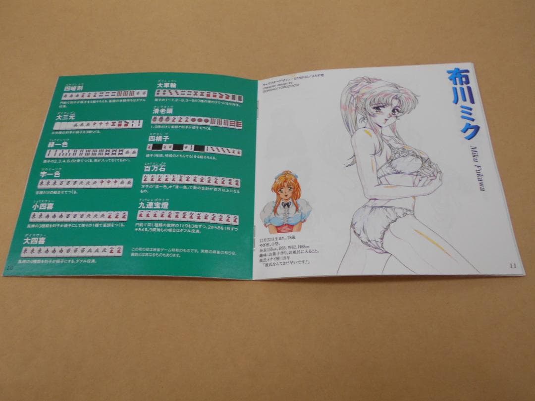 3DO 「アイドル麻雀ファイナルロマンス2」【帯＆葉書き付き】