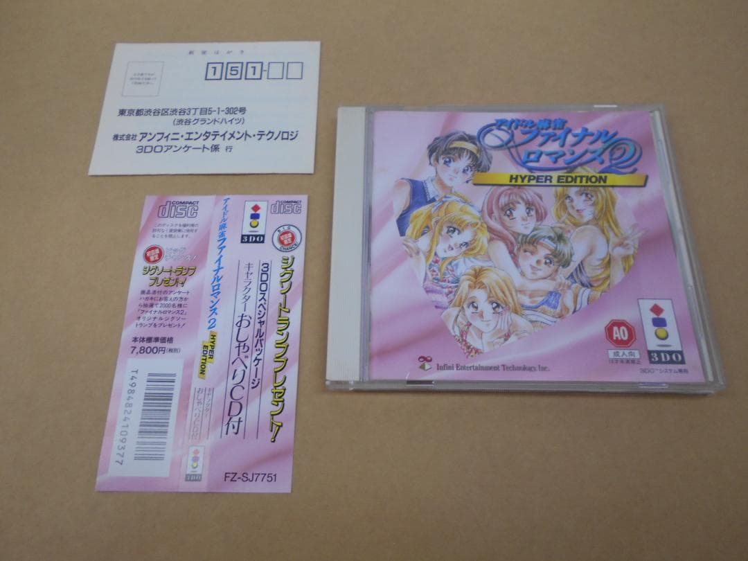 3DO 「アイドル麻雀ファイナルロマンス2」【帯＆葉書き付き】