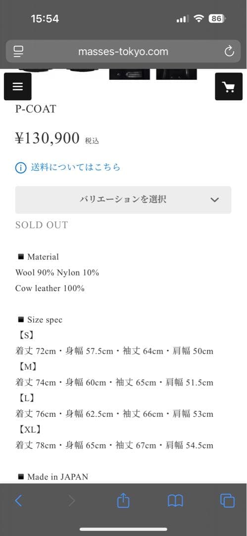 MASSES マシス Pコート P-COAT 25年モデル　Mサイズ