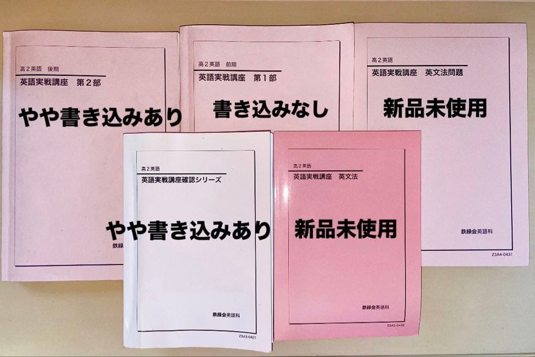 鉄緑会 高２英語 全セット
