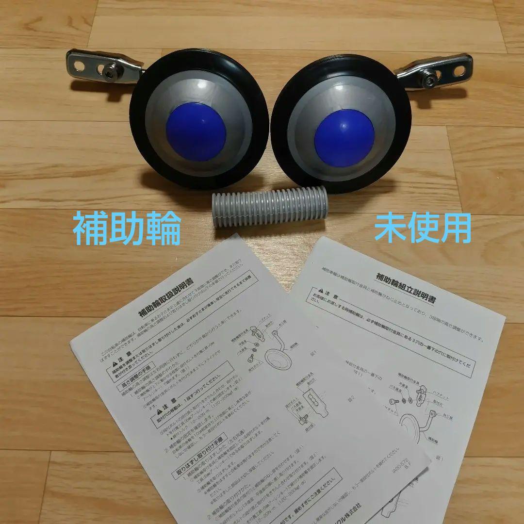 【中古】キッズ自転車　ブリヂストン　エコキッズスポーツ ブルー18型補助輪付き