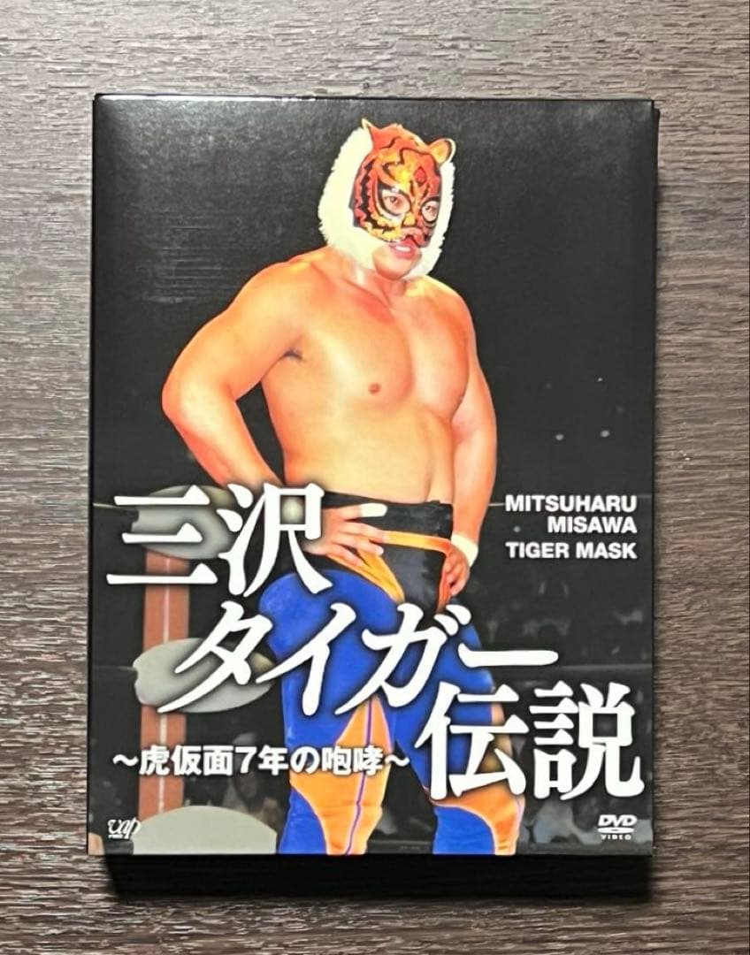 三沢光晴/三沢タイガー伝説～虎仮面7年の咆哮～ DVD-BOX〈5枚組〉