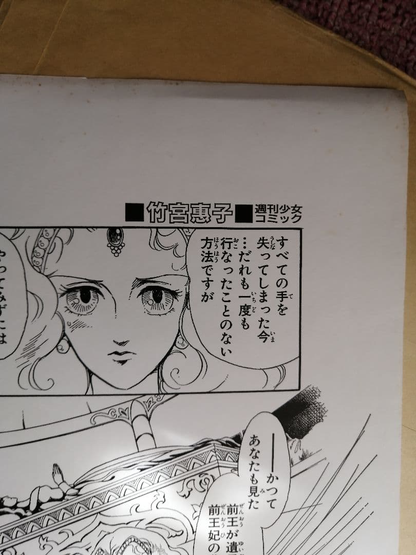 ‼️希少品‼️非売品‼️　週刊少女コミック　複製原画　5枚‼️