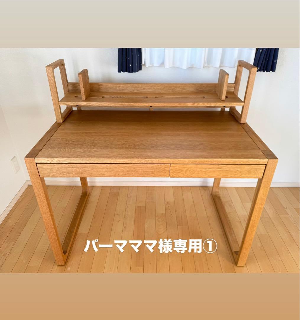 バーマママページ①アクタス学習机&シェルフ