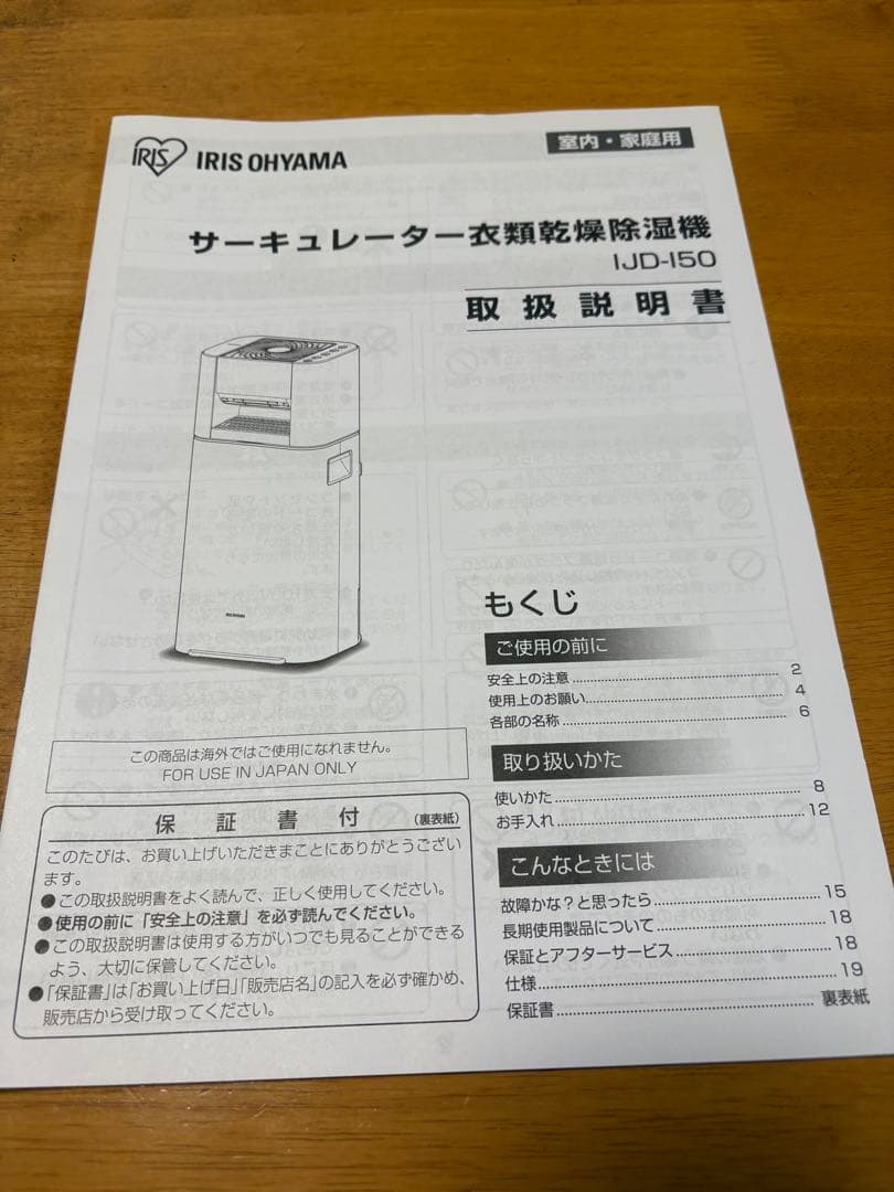 アイリスオーヤマ サーキュレーター衣類乾燥除湿機 IJD-150