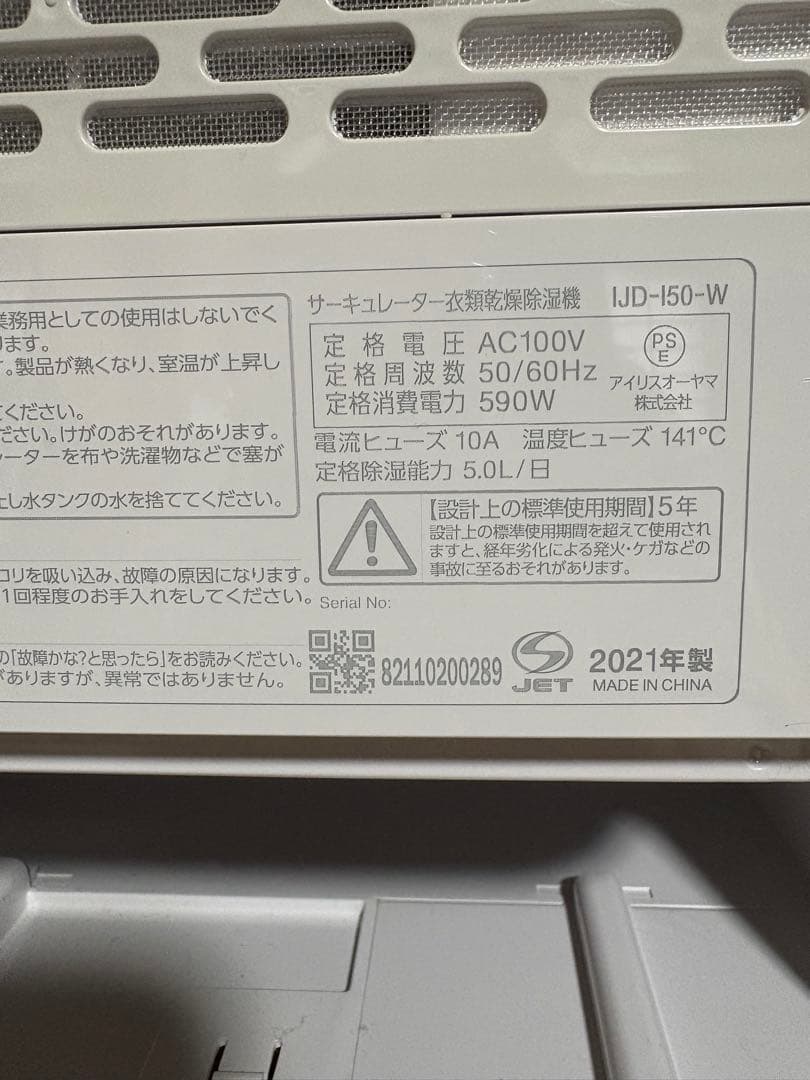 アイリスオーヤマ サーキュレーター衣類乾燥除湿機 IJD-150