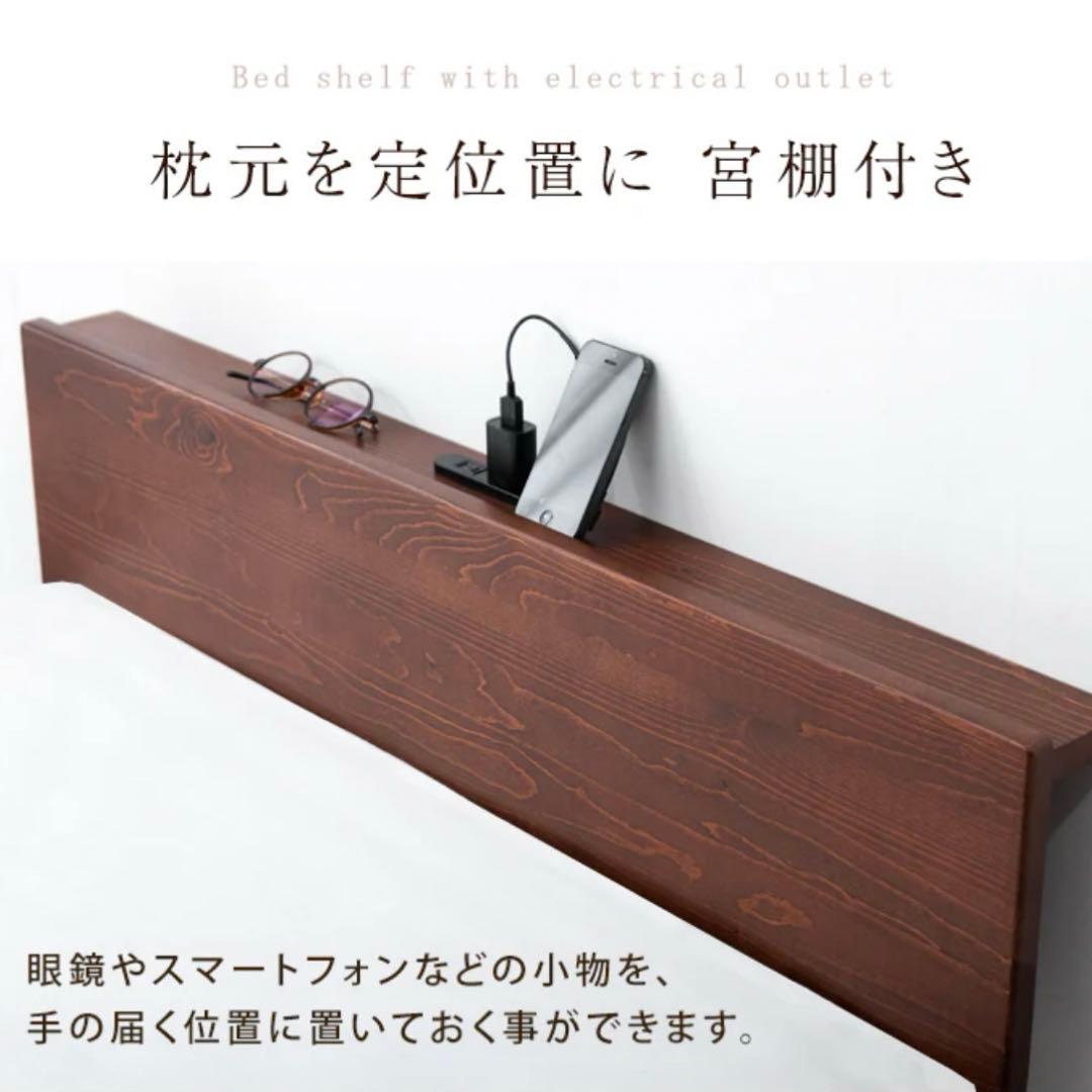 【宮付き・2口コンセント・天然木】ベッドフレーム　シングル