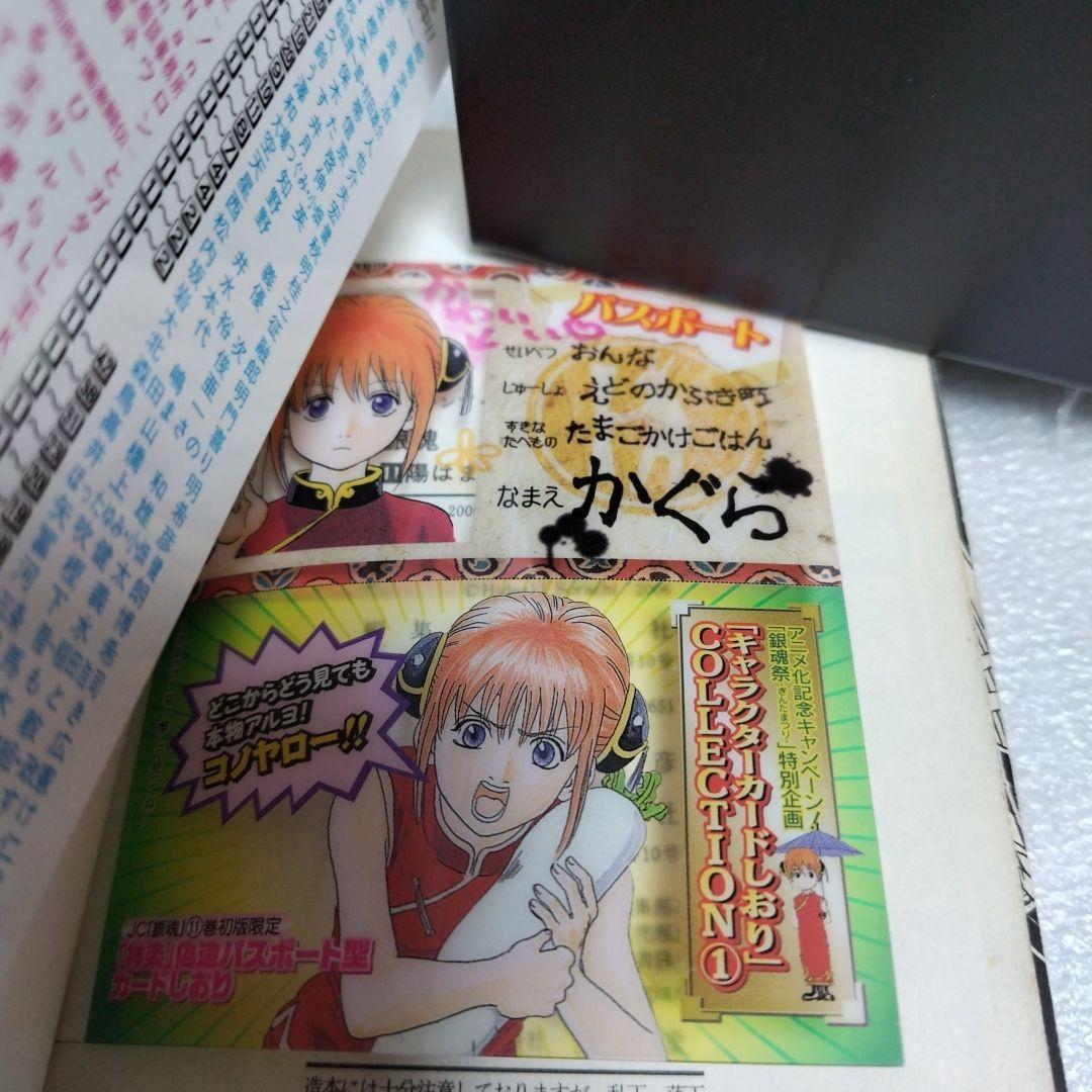 銀魂　キャラクターカードしおり　三連合体栞 教職員証明書 生徒証明書など