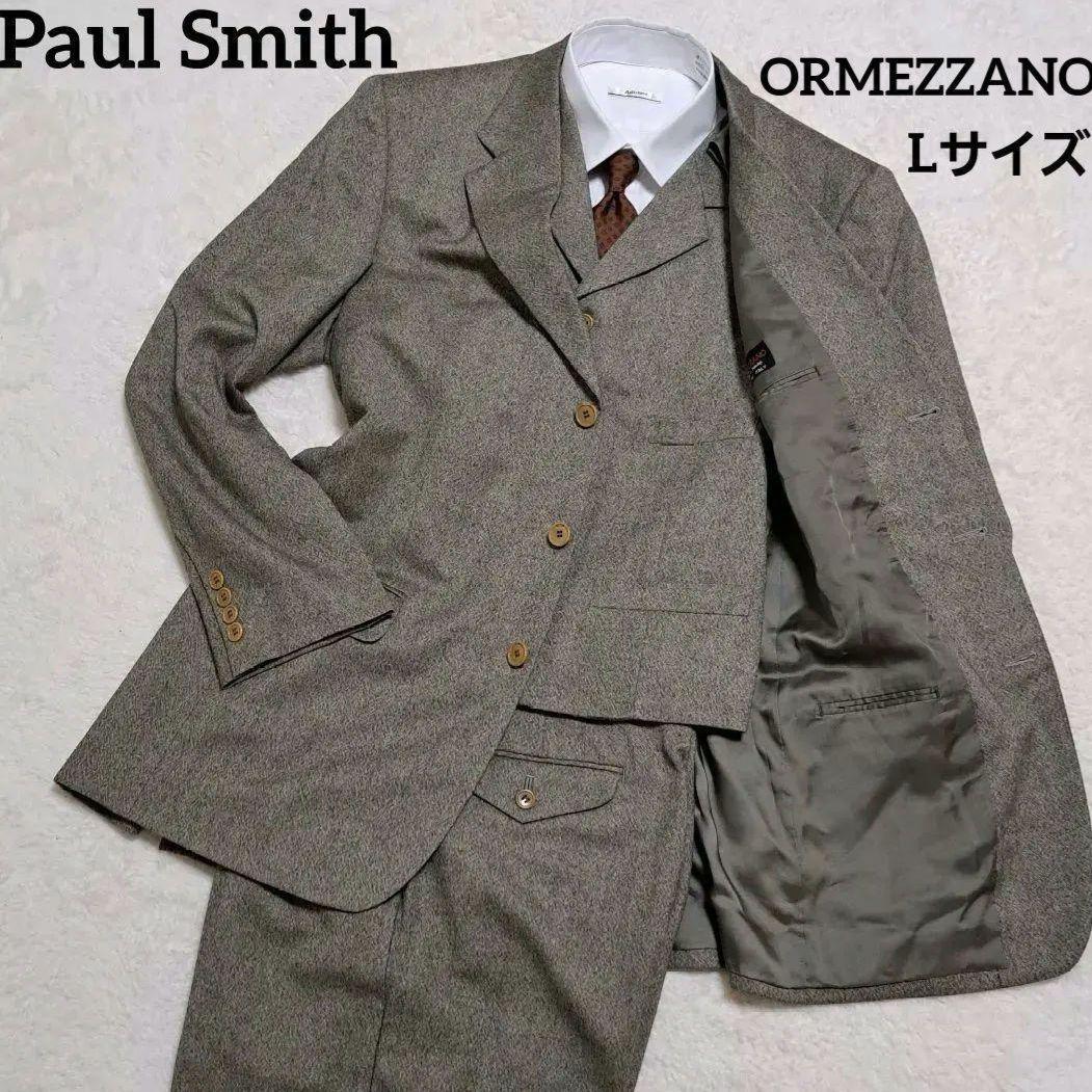 美品　ポールスミス　オルメジャーノ　セットアップ　3ピース　総裏　グレージュ　L