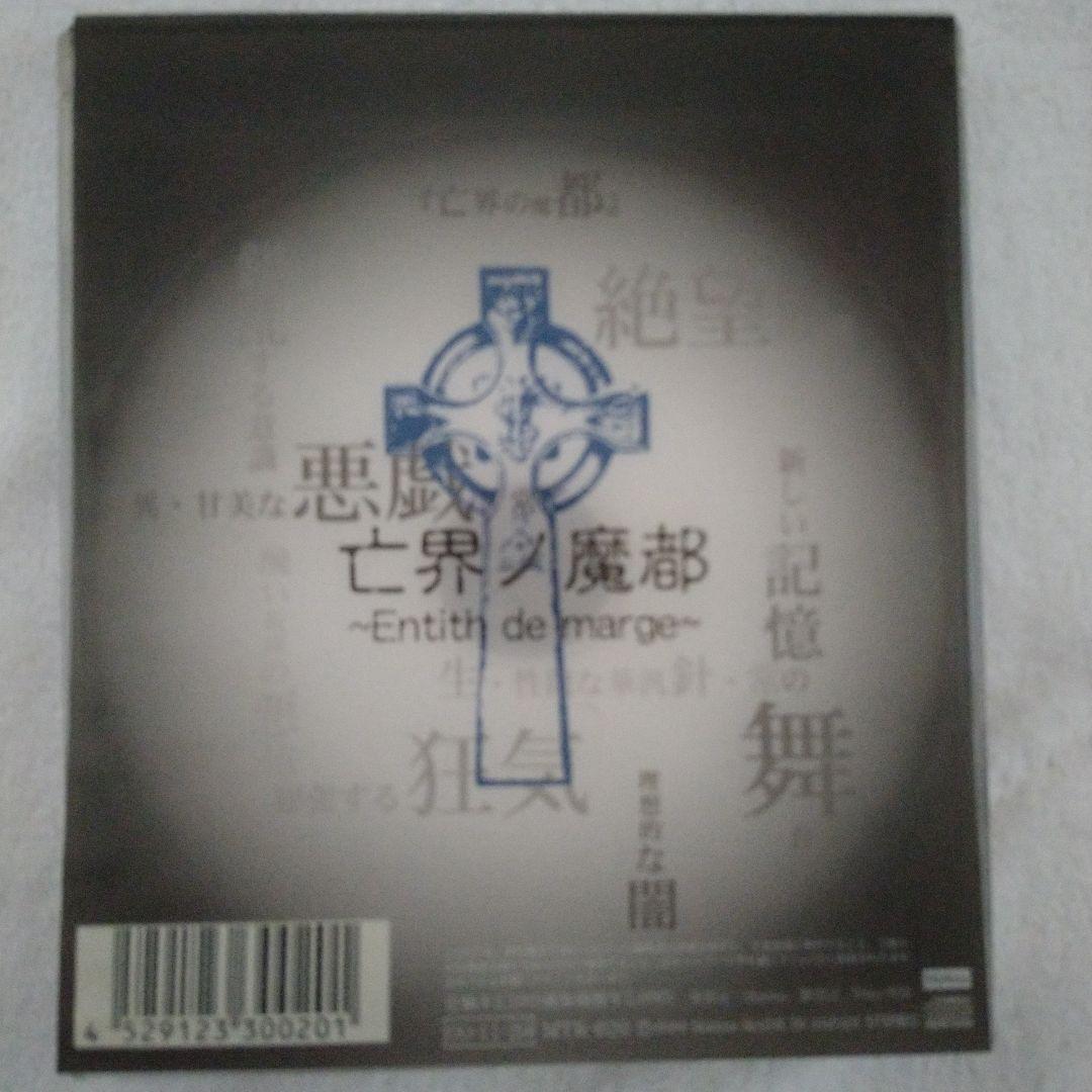 Madeth gray'll／亡界丿魔都〜Entith de marge〜