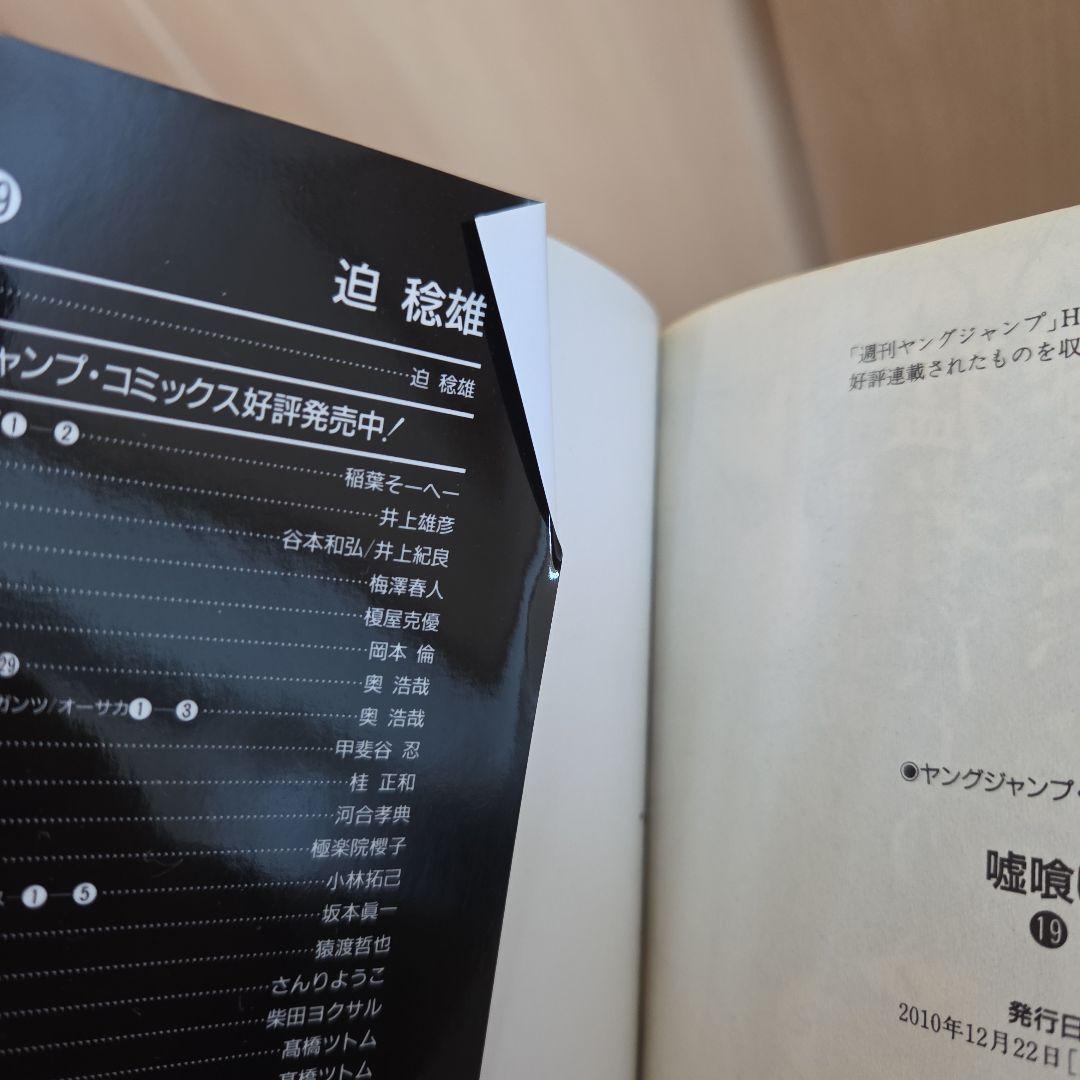 【初版多数】嘘喰い 1〜49巻 全巻セット 迫稔雄