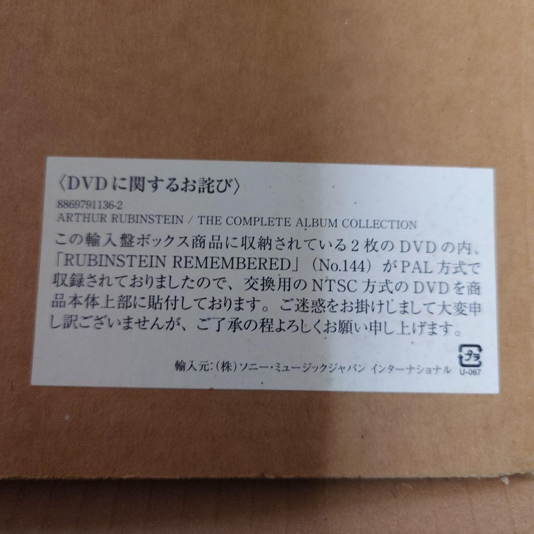 ルービンシュタイン　コンプリートアルバムコレクション　新品未開封