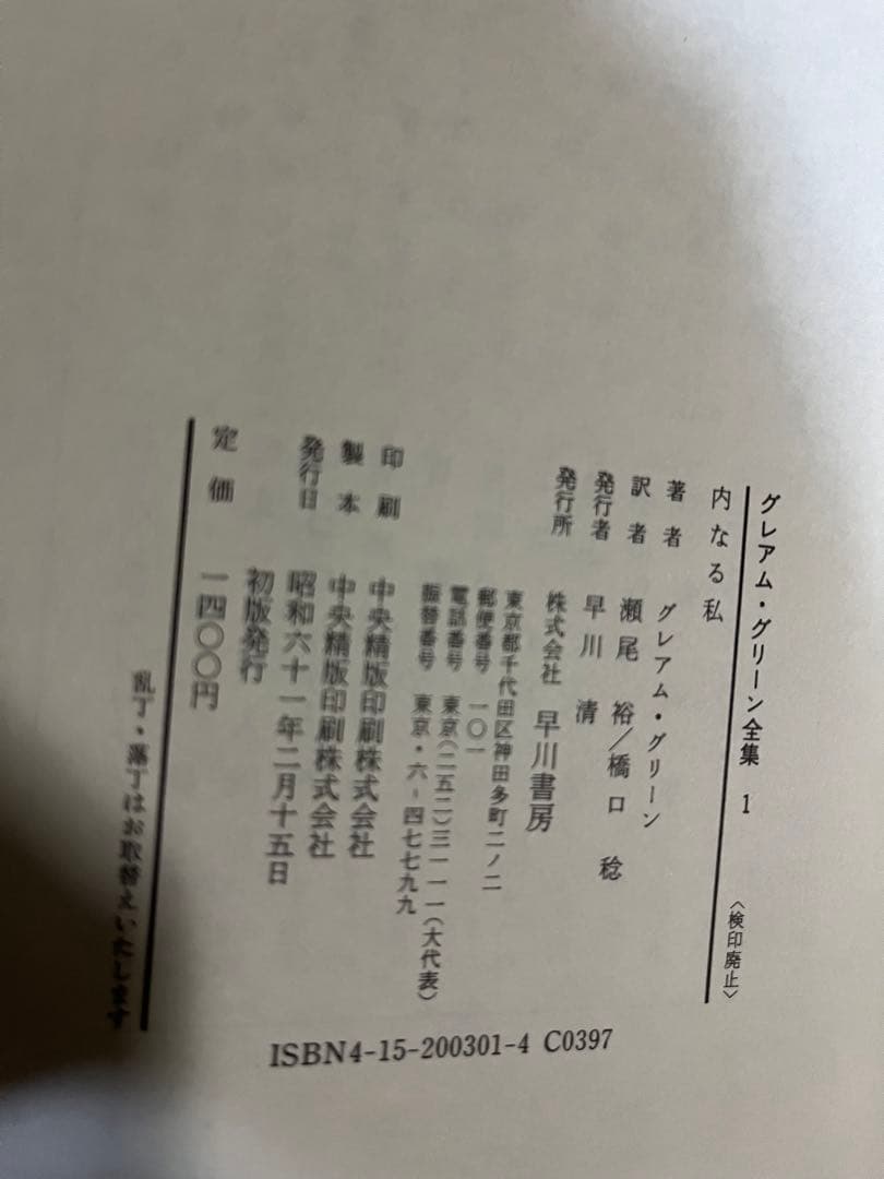 グレアム・グリーン全集