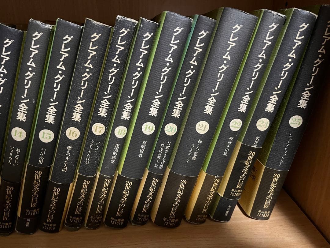 グレアム・グリーン全集