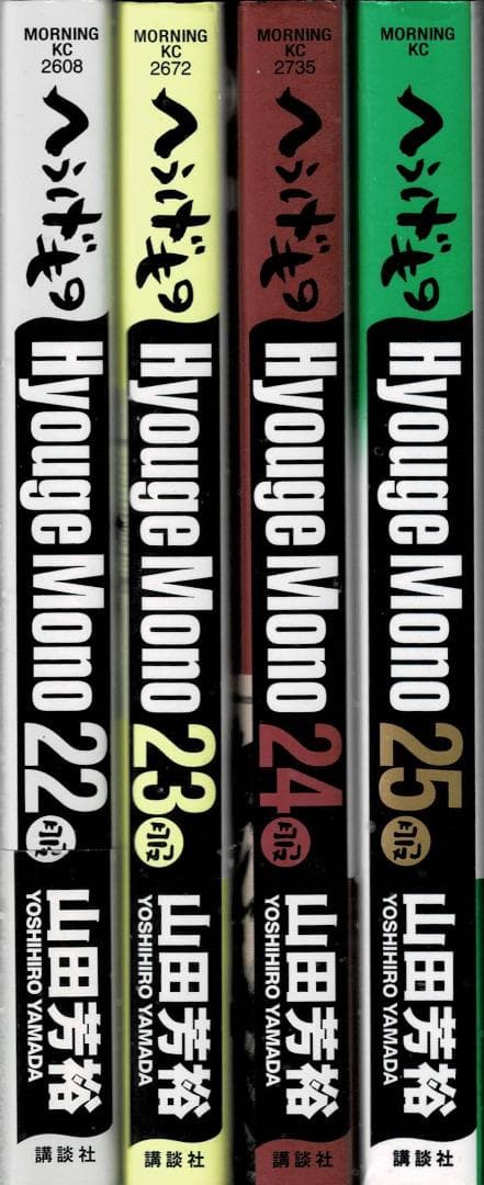 ②■4冊■「へうげもの」22,23,24,25巻【最終巻】山田芳裕■講談社■