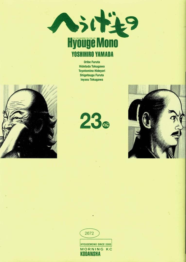 ②■4冊■「へうげもの」22,23,24,25巻【最終巻】山田芳裕■講談社■