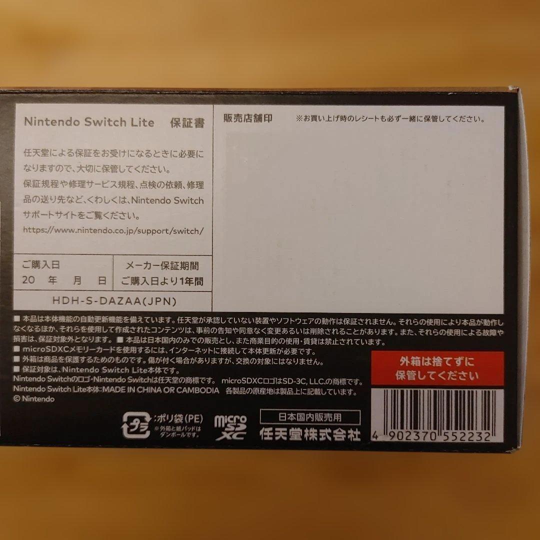 【新品未使用未開封】Switch Switch Lite本体ハイラルエディション