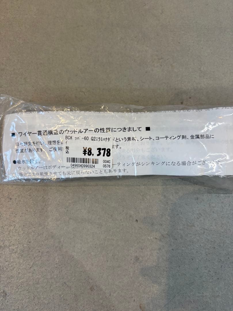 カーペンター BC ポッパー 60 ニラミハナダイ 新品未使用