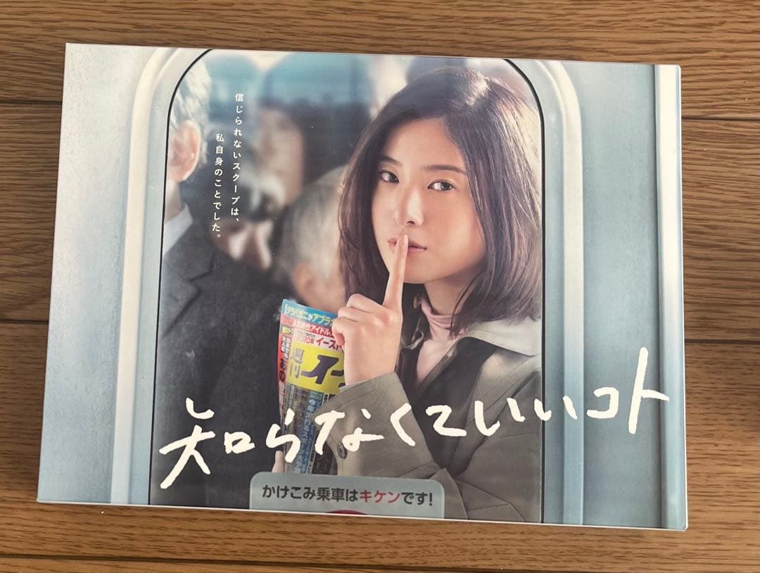 知らなくていいコト Blu-ray BOX〈6枚組〉