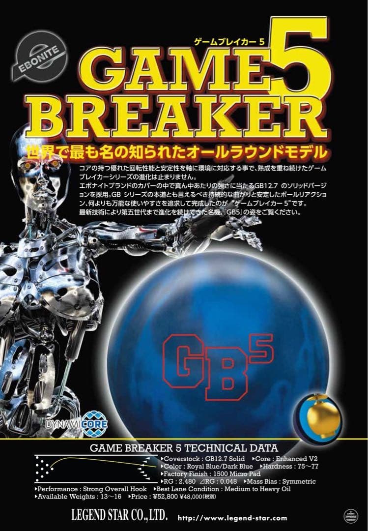［*読様 【新品】ボウリングボール エボナイト ゲームブレイカー5 15ポンド0