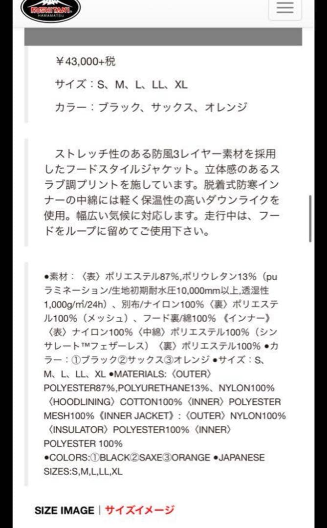 【未使用】クシタニ K-2681 アドーレジャケット Sサイズ オレンジ バイク