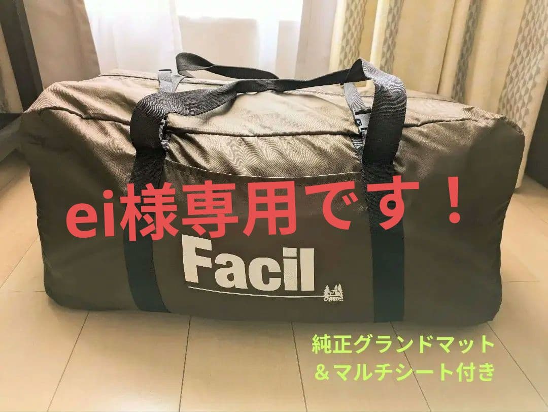 ei！他の方購入不可。オガワ ファシルセット