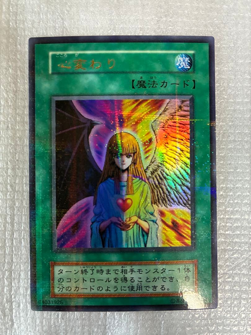 【極美品】心変わり　初期　ウルパラ