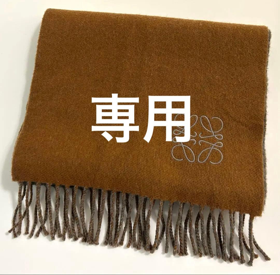 LOEWE マフラー　ラベンダー　アナグラム