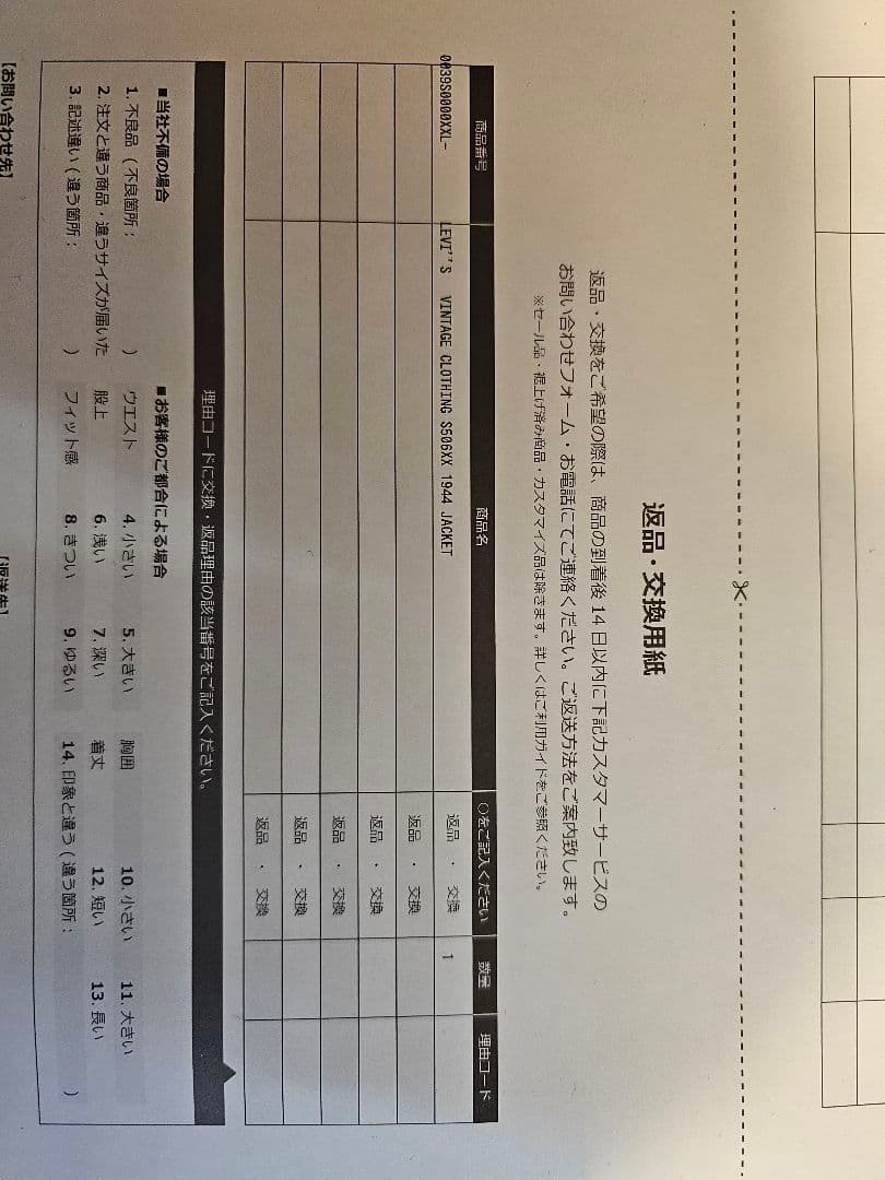 Levi's® Vintage Clothing S506XX 1944 46