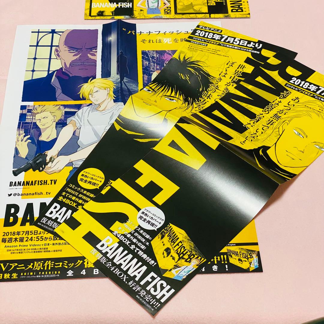 BANANA FISH バナナフィッシュ 復刻版BOX vol.1〜4