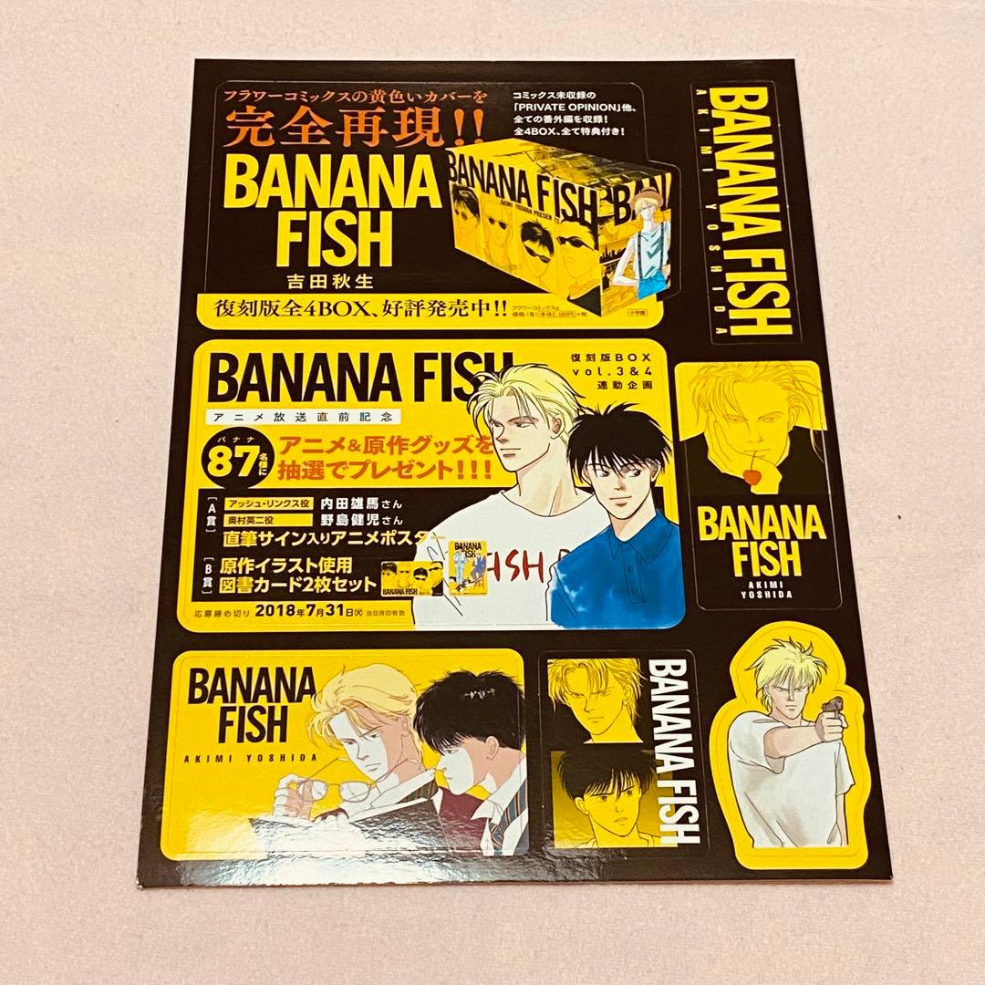 BANANA FISH バナナフィッシュ 復刻版BOX vol.1〜4