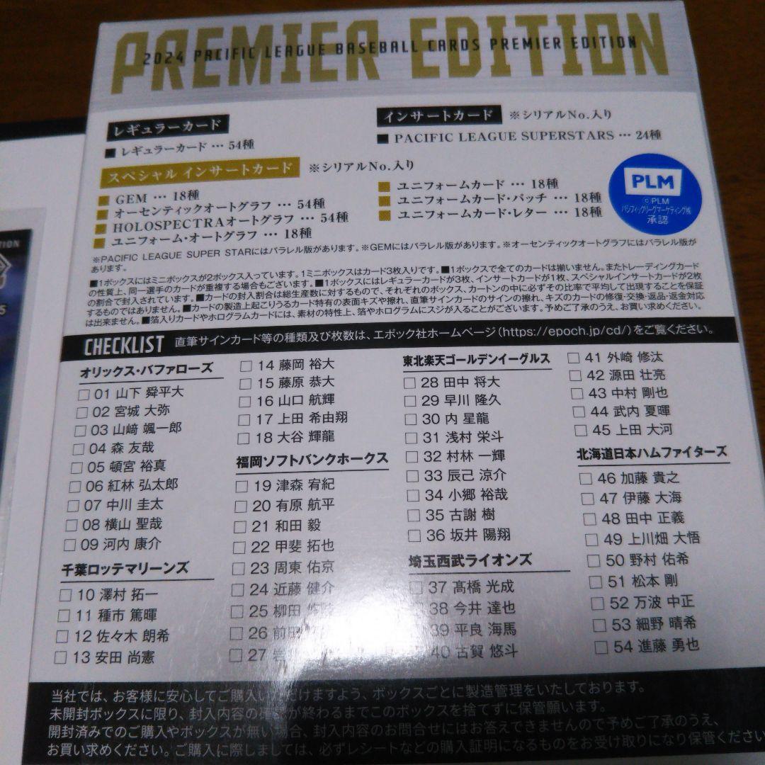 1/5 激レア 佐々木朗希 ブラックGEM EPOCH2024パリーグプレミア