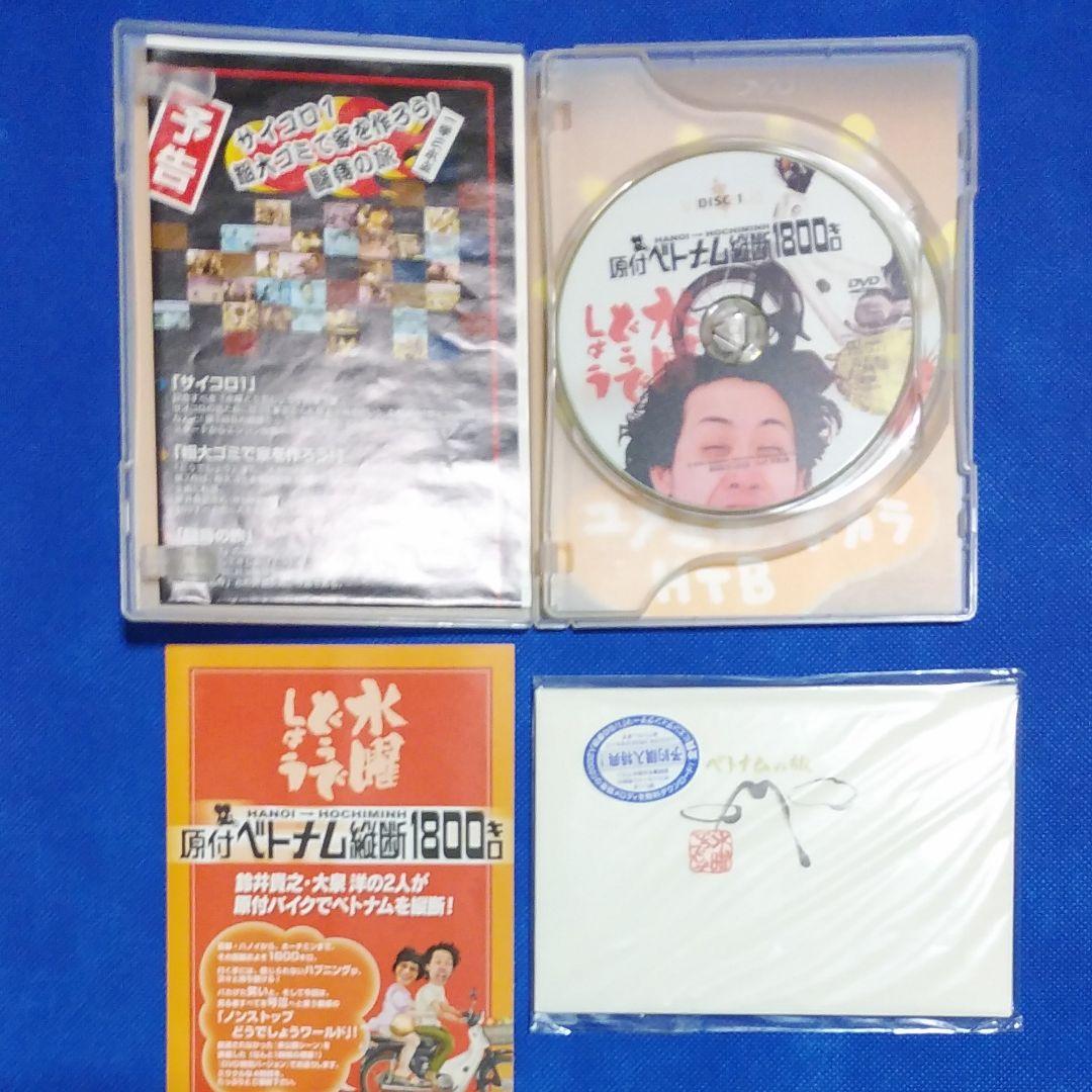 水曜どうでしょう　DVD BOX VoL.1　大泉洋