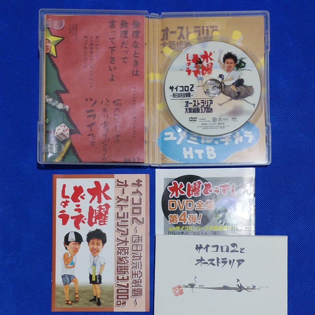 水曜どうでしょう　DVD BOX VoL.1　大泉洋