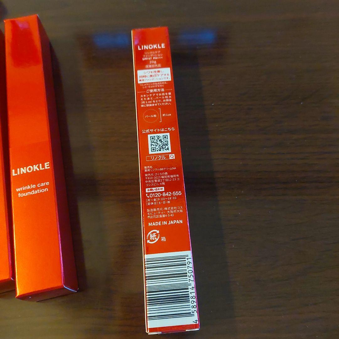 まいちん　LINOKLE リンクルケアファンデーション 3本セット