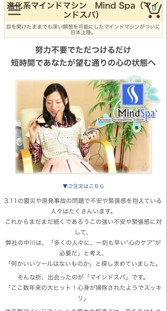 マインドスパ mind spa